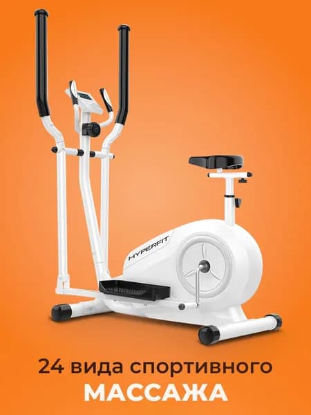 Эллиптический тренажер 3 в 1 HyperFit Reisender U-13 White, магнитный велотренажер для дома, домашний кардио, с дисплеем, 8 уровней сопротивления, EMS-стимуляция