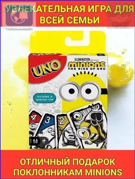 Карточная игра Уно Миньоны Uno Minions The Rise of gru