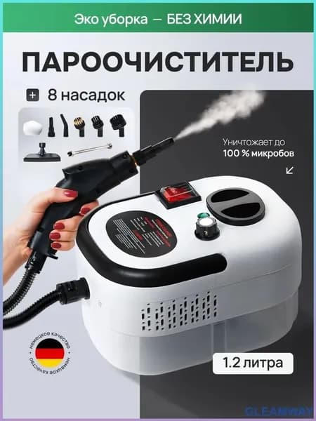 Пароочиститель для уборки дома мощный, профессиональный 2500 Вт, 3 Бар. 2500 Вт, насадки - 8 шт