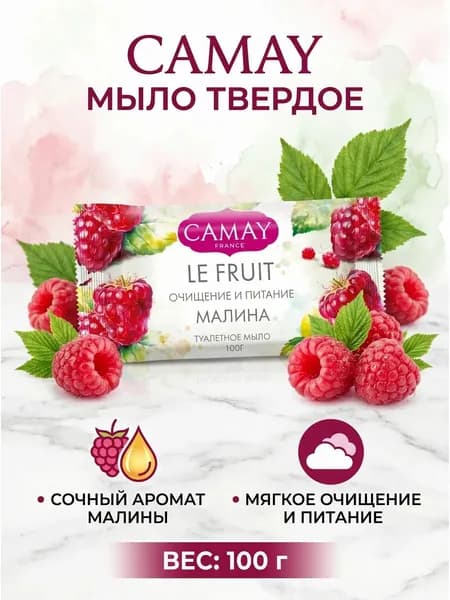 Camay Мыло твердое Малина 100 гр