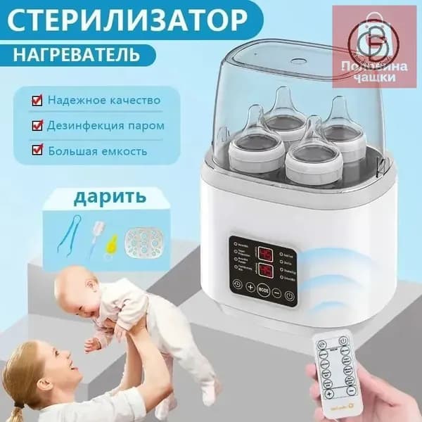 Подогреватель для бутылочек паровой стерилизатор "Miconon" для дезинфекции 4 шт сосок и молокоотсоса, разморозки детской еды, приготовления смеси и питания