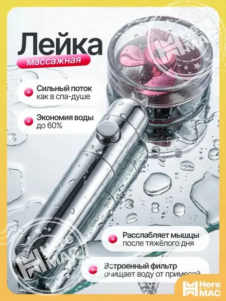 Лейка для душа heremac