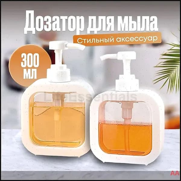 Дозатор для жидкого мыла механический 300 мл