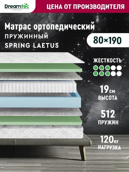 Матрас 80х190 пружинный ортопедический