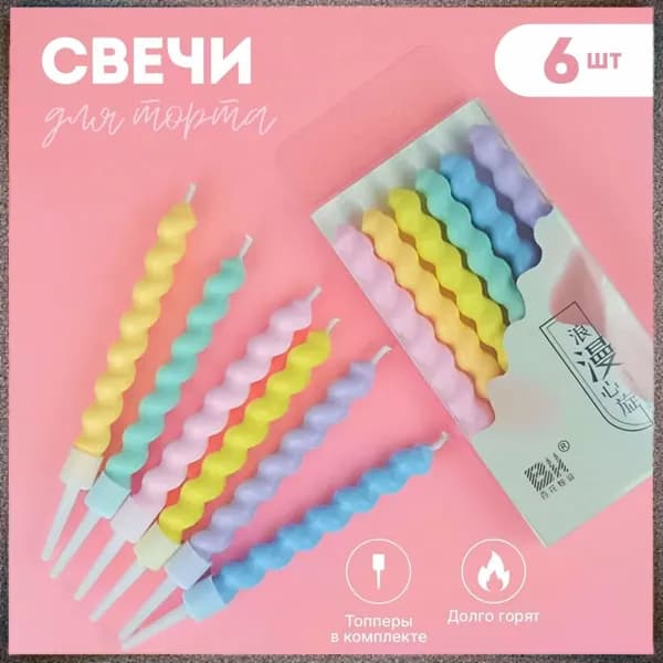 Свечи для торта, 10.5 см, 6 шт