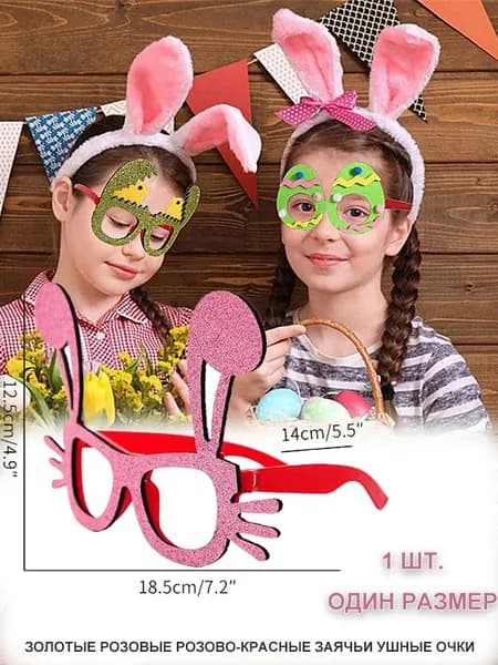 Очки-декорации На Пасху С Ушами Кролика, Пластиковые, Для Веселья