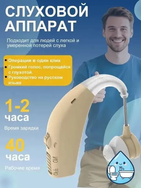 Усилитель звука для слуха для пожилых с зарядкой