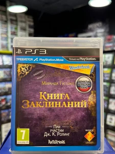 Игра Wonderbook: Книга Заклинаний PS3 (Disk Only) (Box)
