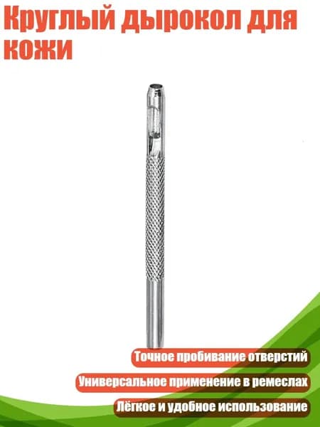 Дырокол 1 шт.