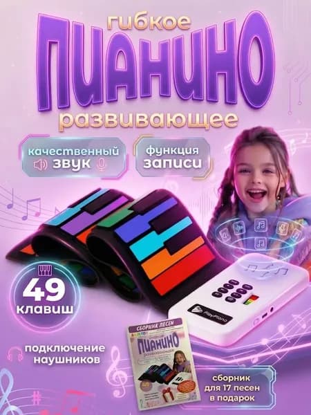 Радужное гибкое пианино-синтезатор, компактный музыкальный инструмент для дома