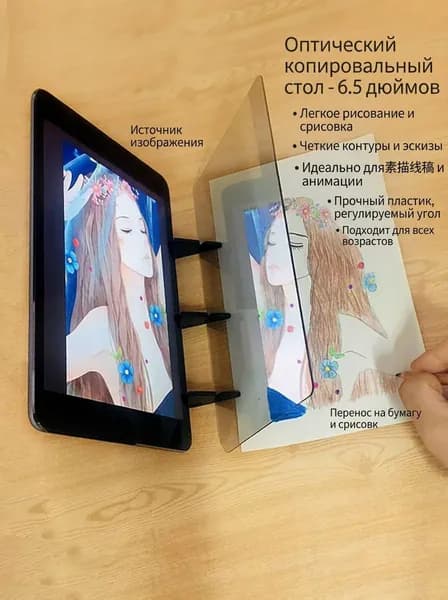 Анцай Копировальный стол оптический для рисования, пластик, 6.5 дюймов, черный