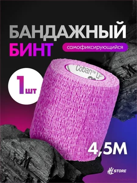 Бинт бандажный