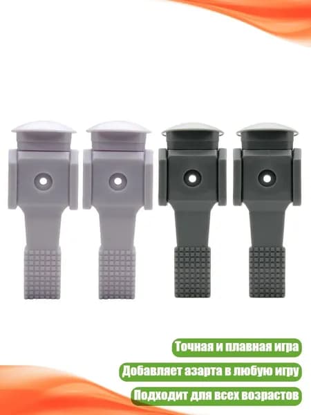 Фигурки футболистов для футбольного стола, 2 серых 2 белых