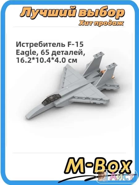 Конструктор F-15 Eagle военный самолет