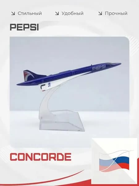 Металлическая модель самолета Concorde Air France