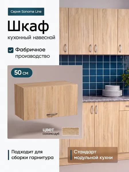 Кухонный модуль навесной 50х30х30 см