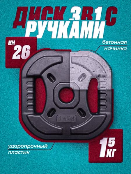 Диск композитный с рукоятью 1.5 кг