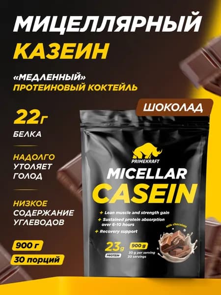 Мицеллярный казеин PRIMEKRAFT Micellar Casein Молочный шоколад, 900 гр / 30 порций