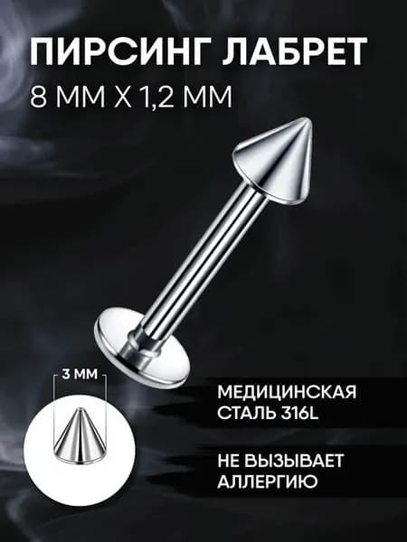 Пирсинг лабрет для губы