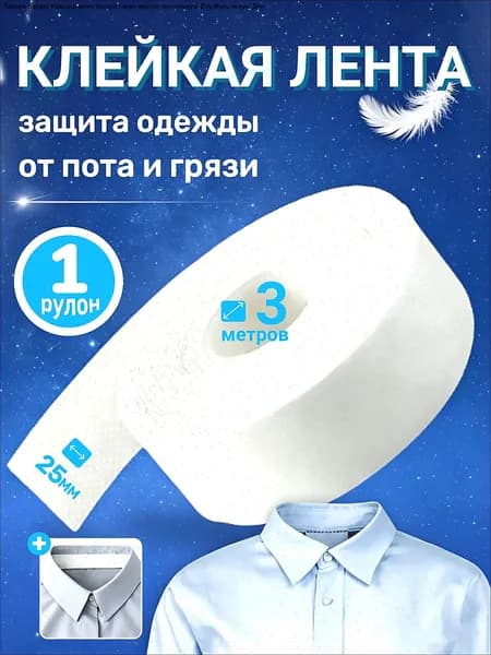 Вкладыши от пота, 1 шт.