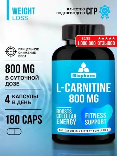 Л Карнитин 180 капсул 500 мг BlueLine Миофарм. БАД для похудения и коррекции веса, аминокислота L Carnitine жиросжигатель
