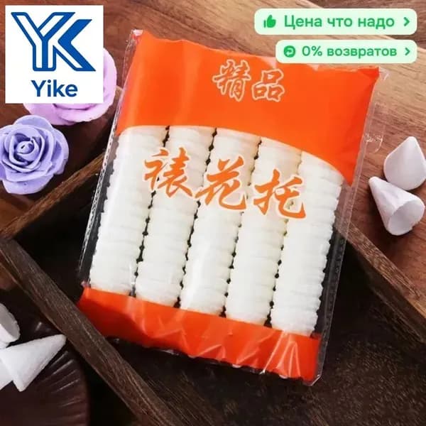Комплект малых Вафельных рисовых конусов для отсаживания кремовых цветов 40/25 мм