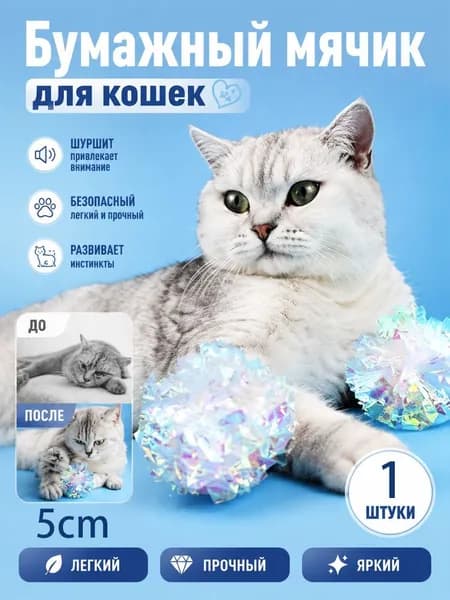 Игрушка для животных
