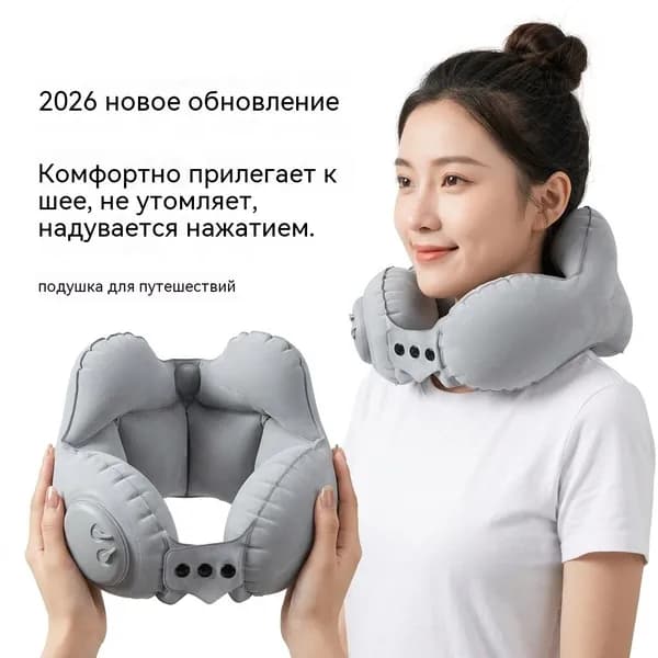 Надувная подушка для шеи U-образная складная