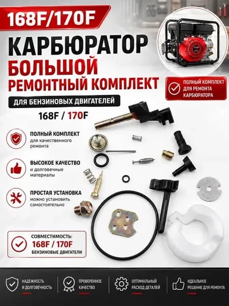 Ремкомплект карбюратора для двигателя 188F 190F
