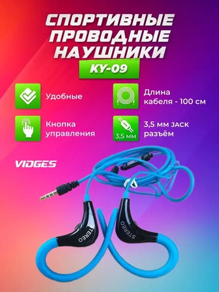 Спортивные проводные наушники Vidges KY-09
