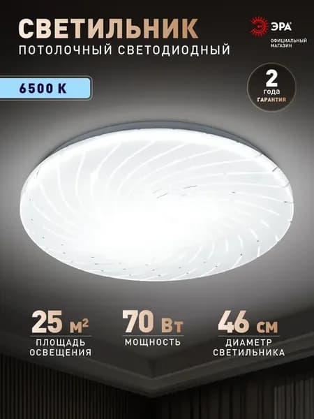 Люстра потолочная светодиодная 70 Вт 6500К