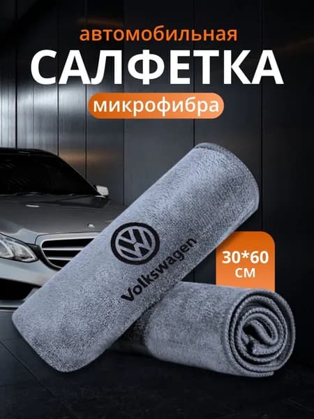 Салфетка автомобильная, 1 шт.
