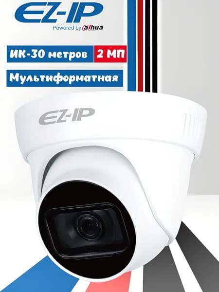 EZ-IP EZ-HAC-T5B20P-A-0360B. Уличная мультиформатная купольная 2 МП HDCVI-видеокамера с ИК-подсветкой 30 м