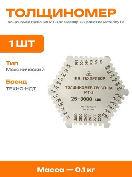 Толщиномер гребенка для измерения толщины мокрой краски