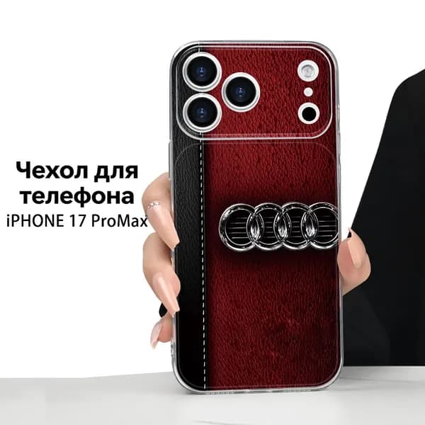 Чехол iPHONE17 ProMax для мобильного телефона с логотипом Ауди