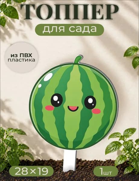 Фигурки для сада Арбуз - Сад