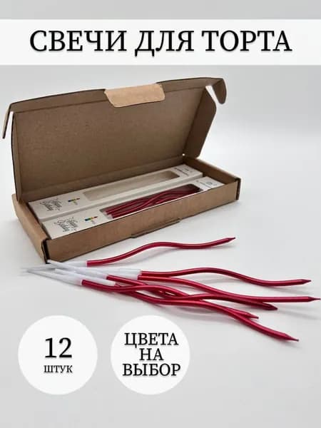 Свечи для торта, 16 см, 6 шт