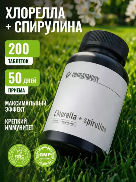 Хлорелла и Спирулина, 100% натуральные водоросли, суперфуд в таблетках, для похудения, 200 шт