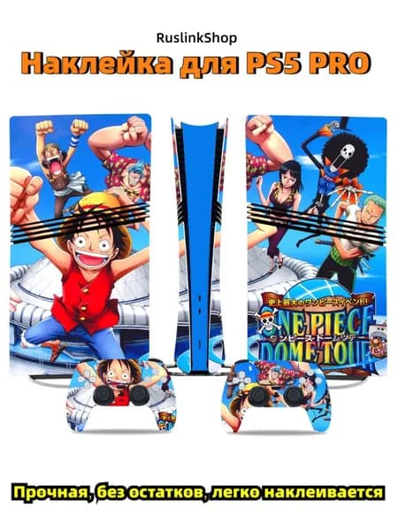 Наклейка PS5 PRO, Наклейки OnePiece