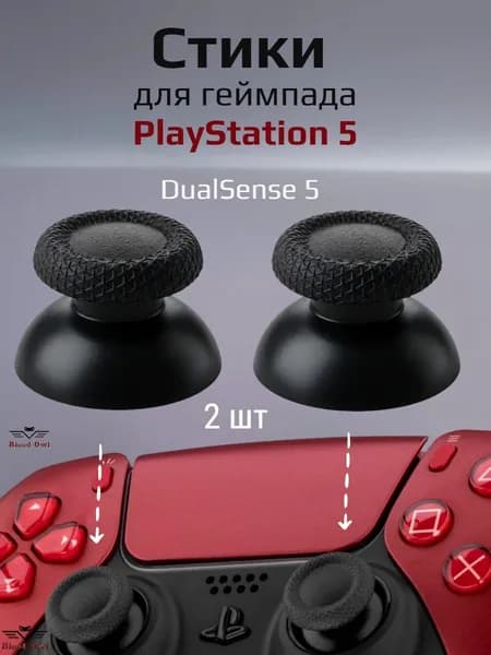 Стики для геймпада PS5