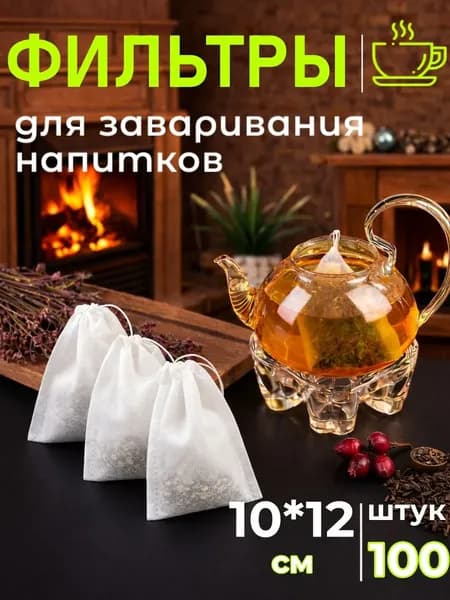 Фильтр для чая, кофе