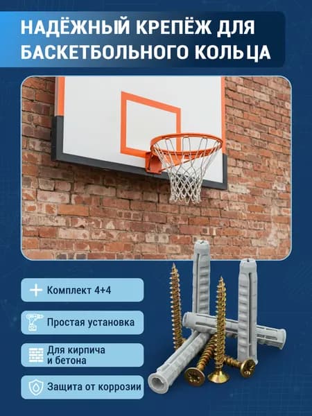 Универсальный крепеж для баскетбольного кольца 38см - №5