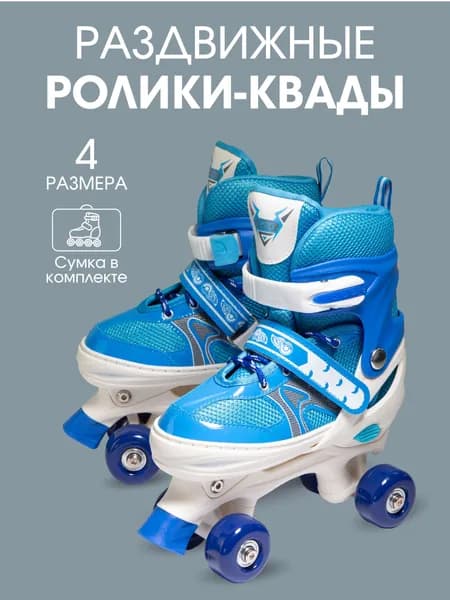 Ролики
