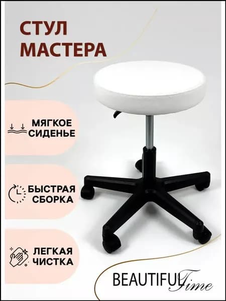 Стул мастера, Белый