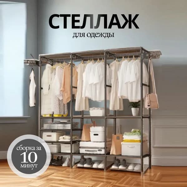 Гардеробная система, Металл, 160х36х173 см