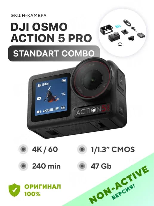 Экшн-камера Osmo Action 5 Pro Standart Combo (неактив)