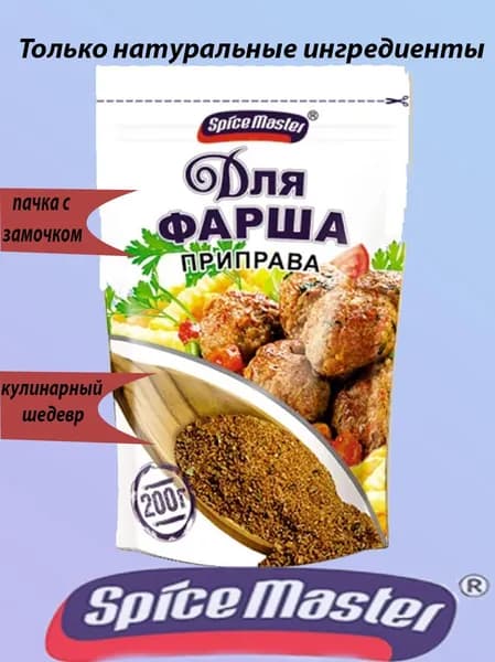 Приправа для фарша 200 гр