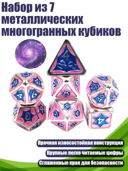 Набор из 7 металлических многогранных кубиков, G