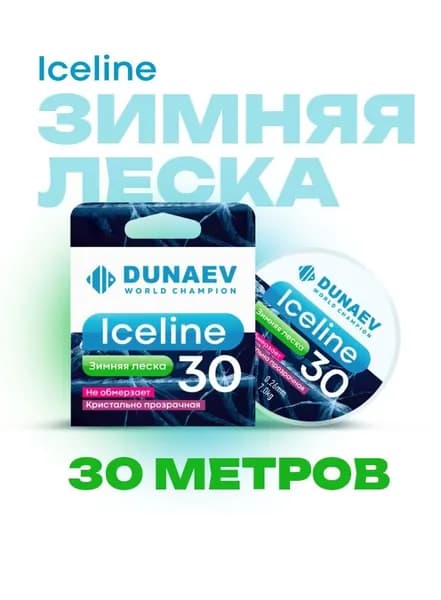 Монофильная Зимняя Леска DUNAEV ICE LINE 30m 0.22мм