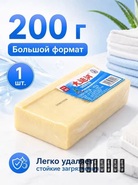 Хозяйственное мыло / Чудо-Мыло твердое / Пятновыводитель 1 шт.